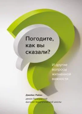 Джеймс Райан Погодите, как вы сказали? обложка книги