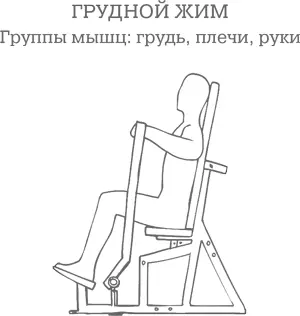 Сядьте на скамью тренажера откиньтесь на спинку как в предыдущем - фото 124