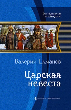 Валерий Елманов Царская невеста обложка книги