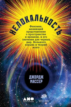 Джордж Массер Нелокальность: Феномен, меняющий представление о пространстве и времени, и его значение для черных дыр, Большого взрыва и теорий всего обложка книги