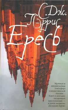 С. Пэррис Ересь обложка книги