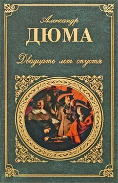 Александр Дюма Двадцать лет спустя обложка книги