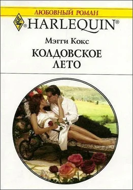 Мэгги Кокс Колдовское лето обложка книги