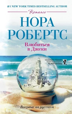 Нора Робертс Влюбиться в Джеки обложка книги