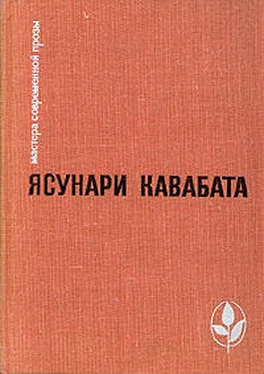 Ясунари Кавабата Тысячекрылый журавль обложка книги