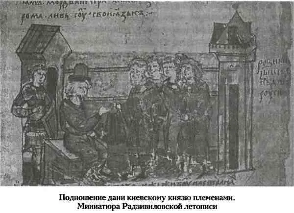 При этом летописец исходит из информации о том как строились отношения Киева с - фото 8