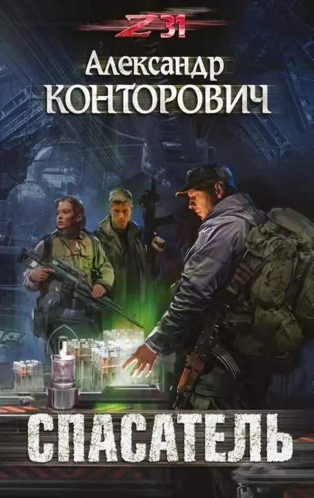 ru Александр Конторович calibre 084 FictionBook Editor Release 26 2018 - фото 1