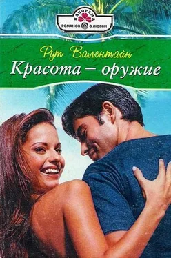 Рут Валентайн Красота – оружие обложка книги