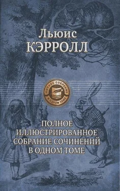 Льюис Кэрролл История с узелками обложка книги