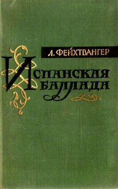 Лион Фейхтвангер Испанская баллада (Еврейка из Толедо)