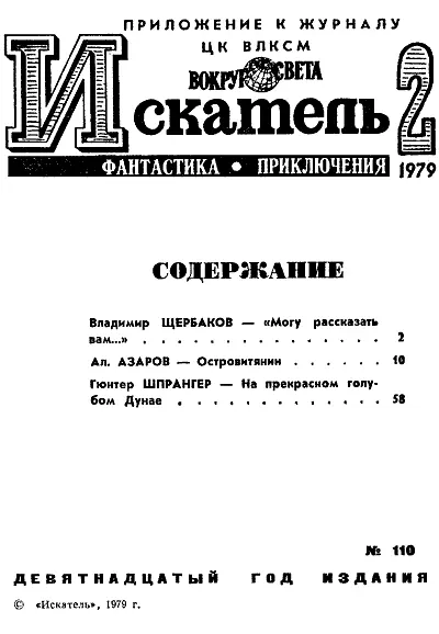 Владимир ЩЕРБАКОВ МОГУ РАССКАЗАТЬ ВАМ ПОЛЕТ Сто тридцать лет прошло с - фото 2