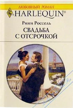 Рини Россель Рини РОССЕЛЬ обложка книги