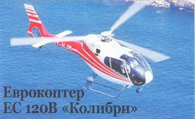 На период до 2010 г фирма Еврокоптер оценила рынок вертолетов ЕС 120В в - фото 425