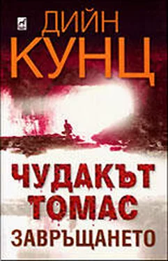 Дийн Кунц Чудакът Томас (Завръщането) обложка книги