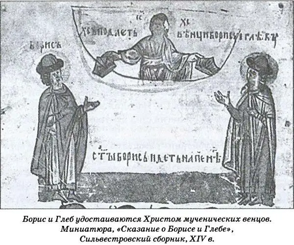 Исследователи отмечают что летописная повесть Об убиении Борисове по своей - фото 14