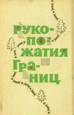 Евгений Цыбульский Рукопожатия границ [Сборник рассказов] обложка книги