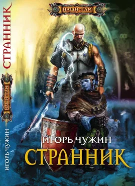 Игорь Чужин Долгая дорога домой. (Книга пятая)