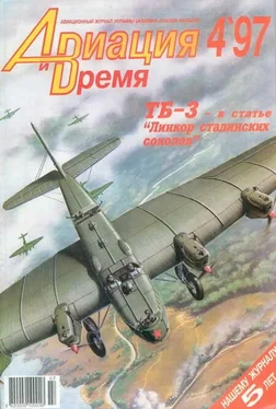 Неизвестный Автор Авиация и время 1997 04 обложка книги
