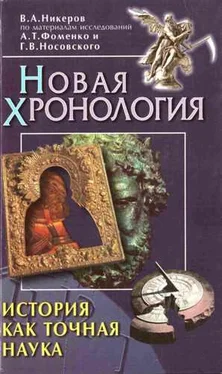 Виктор Никеров История как точная наука обложка книги