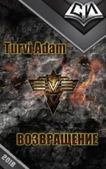 Adam Turvi - Возвращение