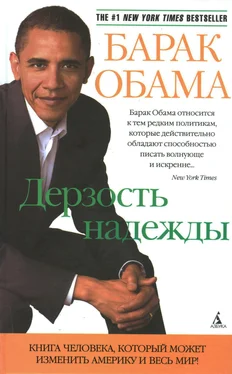 Барак Обама Дерзость надежды. Мысли об возрождении американской мечты обложка книги