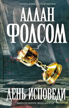 Аллан Фолсом День исповеди обложка книги