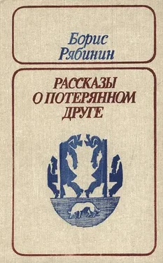 Борис Рябинин Незваный гость обложка книги