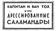 Пан Повондра вспомнил большого толстого человека в капитанской фуражке - фото 7