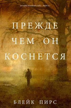 Блейк Пирс Прежде чем он коснётся обложка книги