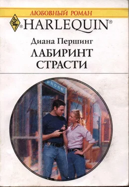 Диана Першинг Лабиринт страсти обложка книги