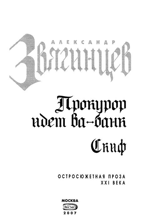 Александр Звягинцев СКИФ КИНОПОВЕСТЬ В СЦЕНАХ И ЗАРИСОВКАХ Афганистан 1986 - фото 1