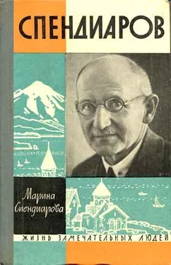 Мария Спендиарова Спендиаров обложка книги