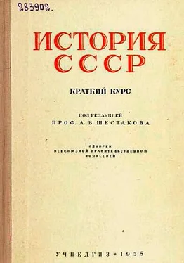 Л Шестаков История СССР. Краткий курc обложка книги