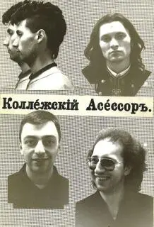 Примечания 1 ВИванов легендарная рокличность директор гр ВВ член - фото 4