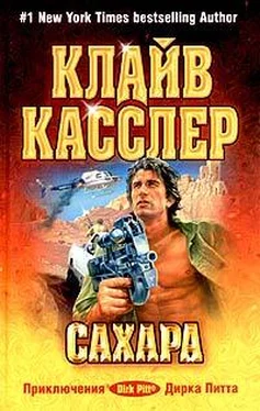 Клайв Касслер Сахара обложка книги