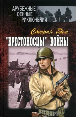 Стефан Гейм «Крестоносцы» войны обложка книги