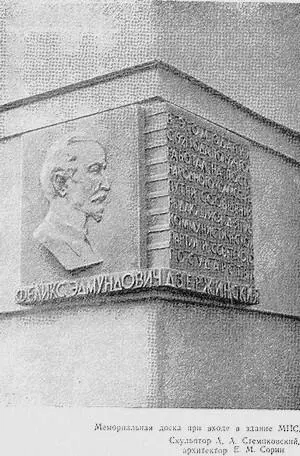 Мемориальная доска при входе в здание МПС Скульптуор А А Стемпковский - фото 14