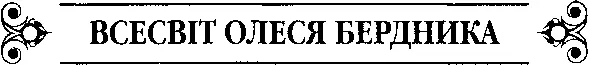 ТВОРИ ЩО УВІЙДУТЬ ДО СЕРІЇ Поза часом і простором Людина без серця Привид іде - фото 1