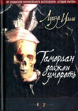 Лиза Уэлш Тамерлан должен умереть обложка книги