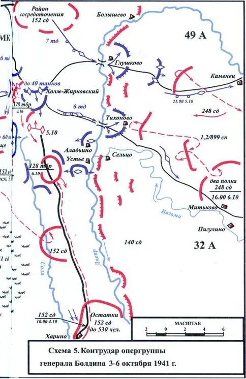 Схема 5 Контрудар опергруппы генерала Болдина 36 октября 1941 г Схема 6 - фото 97