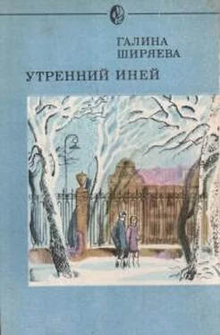 Галина Ширяева Утренний иней обложка книги