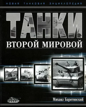 Михаил Барятинский Танки Второй мировой. Часть II обложка книги