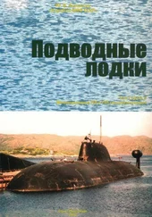 Юрий Апальков - КОРАБЛИ ВМФ СССР Том I. Подводные лодки Часть 2. Многоцелевые подводные лодки подводные лодки специального назначения