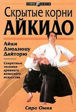 Сиро Омия Скрытые корни айкидо обложка книги