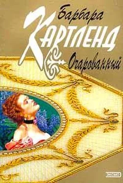 Барбара Картленд Очарованный обложка книги