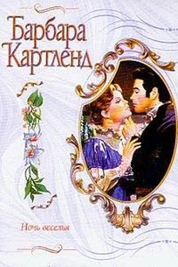 Барбара Картленд Ночь веселья обложка книги