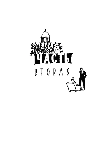 ЧАСТЬ ВТОРАЯ 1 Фейс делала тщетные усилия но никак не могла проснуться Ей - фото 5