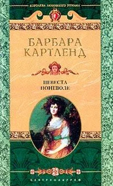 Барбара Картленд Невеста поневоле обложка книги