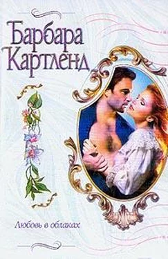 Барбара Картленд Любовь в облаках обложка книги