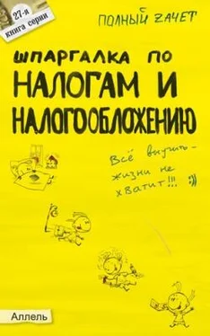Александр Меденцов Шпаргалка по налогам и налогообложению обложка книги